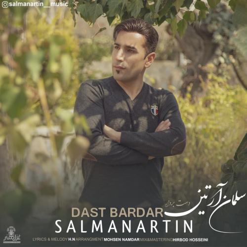 دانلود آهنگ دست بردار سلمان آرتین